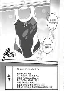 Page 33 of Kizuato Ice Break - preview thumbnail