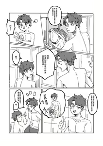 Page 8 of Did You Have Your Brother Today? 1 - preview thumbnail