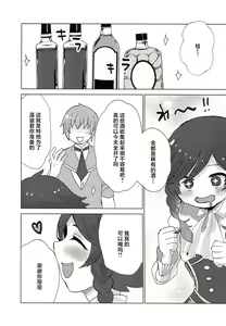 Page 5 of Venti-kun to Issho! - preview thumbnail