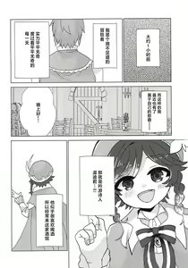 Page 8 of Venti-kun to Issho! - preview thumbnail