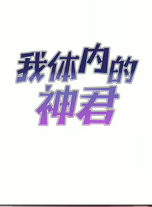 Page 309 of 我体内的那个祂 | 我體內的那個祂 1-55 - preview thumbnail