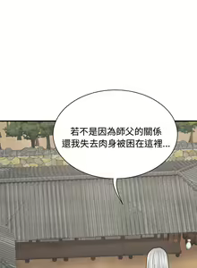 Page 686 of 我体内的那个祂 | 我體內的那個祂 1-55 - preview thumbnail