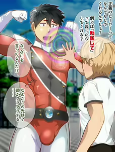 Page 3 of Hero, joushiki kaihen + sennou - preview thumbnail