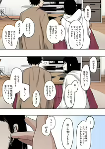 Page 207 of Eightman sensei no okagede kanojo ga dekimashita! - preview thumbnail