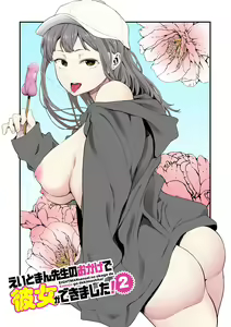Page 40 of Eightman sensei no okagede kanojo ga dekimashita! - preview thumbnail