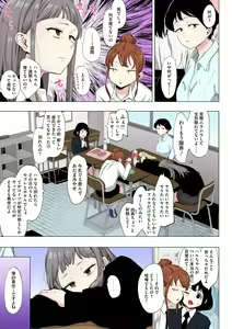Page 83 of Eightman sensei no okagede kanojo ga dekimashita! - preview thumbnail