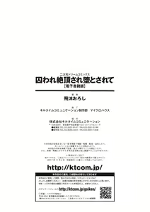 Page 188 of Toraware Ikasare Otosarete - preview thumbnail