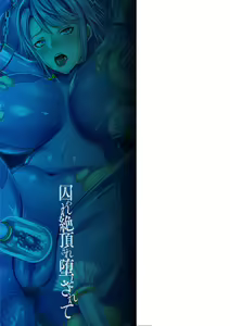 Page 189 of Toraware Ikasare Otosarete - preview thumbnail