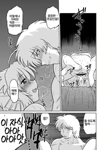 Page 25 of Gokinjo no Monster 5 | 이웃집의 몬스터 5 - preview thumbnail