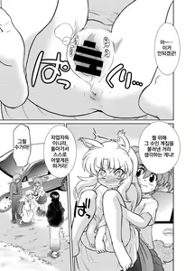 Page 3 of Gokinjo no Monster 5 | 이웃집의 몬스터 5 - preview thumbnail