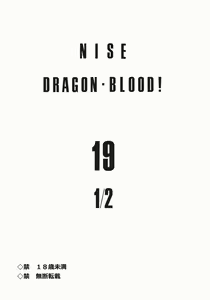Page 3 of Nise Dragon Blood! 19 1/2. - preview thumbnail