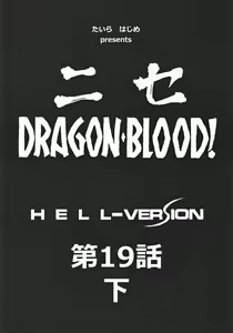 Page 10 of Nise Dragon Blood! 19 1/2. - preview thumbnail