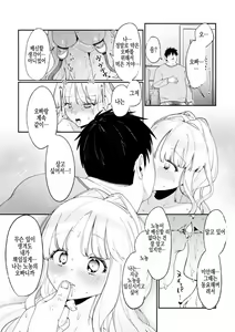 Page 54 of 여동생 모유로 쑥쑥 성활 - preview thumbnail