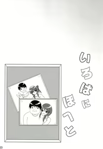 Page 22 of Iroha ni Ho e to - preview thumbnail