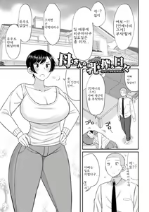 Page 37 of Haramitagari na Mama ~Okaa-san to Ippai Kozukuri Shiyou ne~ - preview thumbnail