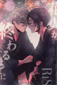 Hanabi ga  Owaru made ni - hentai manga cover image
