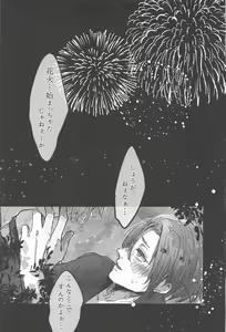 Page 8 of Hanabi ga  Owaru made ni - preview thumbnail