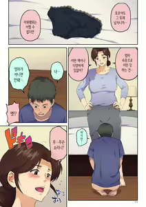 Page 12 of Kaa-san ni Kokuhaku Shitara xxxx Made Sasete Kureta | 엄마에게 고백했더니 XX까지 하게 해줬다 - preview thumbnail