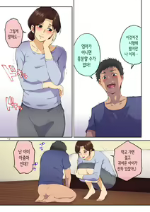 Page 13 of Kaa-san ni Kokuhaku Shitara xxxx Made Sasete Kureta | 엄마에게 고백했더니 XX까지 하게 해줬다 - preview thumbnail