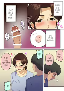 Page 15 of Kaa-san ni Kokuhaku Shitara xxxx Made Sasete Kureta | 엄마에게 고백했더니 XX까지 하게 해줬다 - preview thumbnail