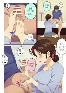 Page 20 of Kaa-san ni Kokuhaku Shitara xxxx Made Sasete Kureta | 엄마에게 고백했더니 XX까지 하게 해줬다 - preview thumbnail