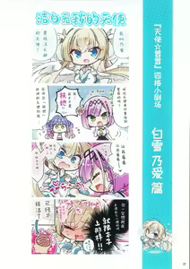 Page 31 of Tenshi Souzou RE-BOOT! Official Visual Fanbook | 天使☆嚣嚣 RE-BOOT! 官方设定集 - preview thumbnail