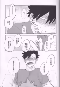 Page 25 of Vibrator wa Denki Anma no Yume o Miru ka | 按摩棒会梦到电动飞机杯吗 - preview thumbnail