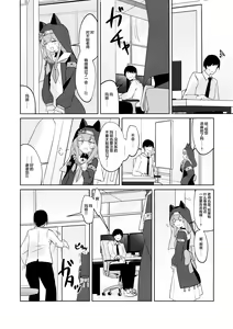 Page 16 of Ikenai Koto ni wa Me o Tsumutte - preview thumbnail