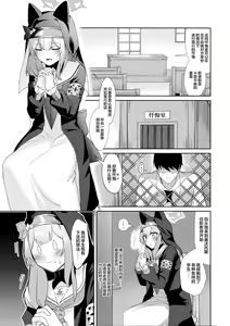 Page 3 of Ikenai Koto ni wa Me o Tsumutte - preview thumbnail