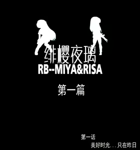 Page 3 of RB- -MIYA & RISA - preview thumbnail
