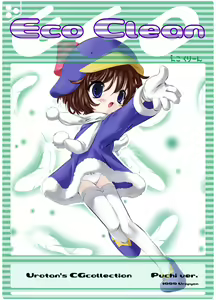 Page 2 of Eco Clean えこくり～ん - preview thumbnail