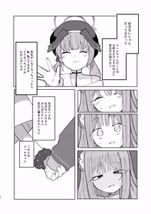 Page 16 of Yogosareru Mae ni Kegasanakya. - preview thumbnail