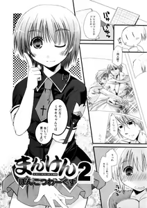 Page 88 of Karyou Gakuen Shotoubu Vol.3 - preview thumbnail