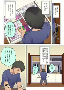 Page 7 of Kaa-san ni Kokuhaku Shitara xxxx Made Sasete Kureta - preview thumbnail