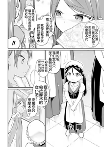 Page 69 of 2D Comic Magazine Loli One Yuri Ecchi Loli ga Onee-san o Semete mo Ii yo ne! Vol. 3 - preview thumbnail
