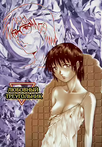 Page 3 of Triangle - a triangular love affair Ch. 1-3 - preview thumbnail