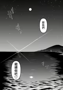 Page 49 of Danjo Futari de Mujintou, Nani mo Okinai hazu mo Naku... - preview thumbnail