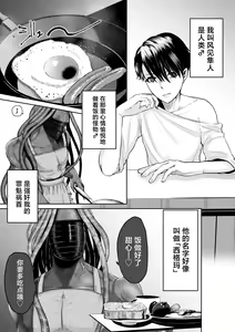 Page 3 of Bijin Heishi wa Jingai no Shokushu ni Metoraretai - preview thumbnail