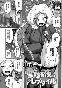 Page 3 of Yuki Furu Yoru no Reptile - Reptile on a snowy night - preview thumbnail