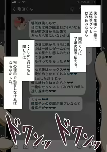 Page 121 of "Kanojo wa Nerawareteiru" ~Sex Hen~ Ch. 1 - preview thumbnail