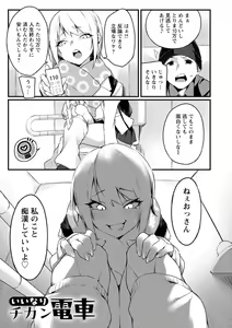 Page 141 of Dochashiko Pheromone - preview thumbnail