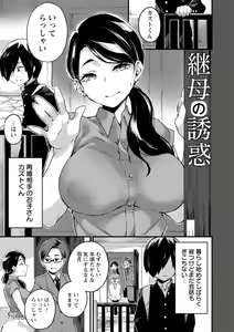 Page 51 of Dochashiko Pheromone - preview thumbnail