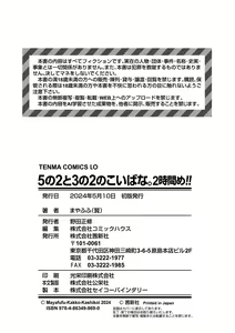 Page 210 of 5 No 2 to 3 no 2 no Koibana. 2 Jikanme!! - preview thumbnail
