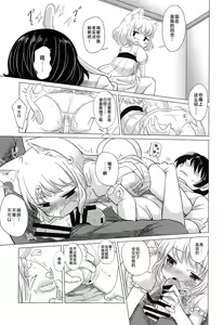 Page 11 of Wagamama Koneko no Shitsukekata. | 任性小猫的教育方式 - preview thumbnail