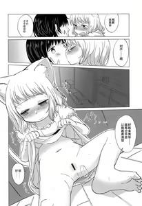 Page 20 of Wagamama Koneko no Shitsukekata. | 任性小猫的教育方式 - preview thumbnail