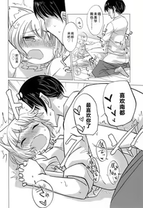 Page 26 of Wagamama Koneko no Shitsukekata. | 任性小猫的教育方式 - preview thumbnail