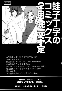 Page 83 of Karyou Gakuen Shotoubu Vol.4 - preview thumbnail