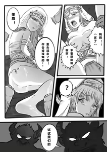 Page 8 of 300英雄，茵蒂克丝小姐，当英雄可没你想的那么轻松唷❤ - preview thumbnail