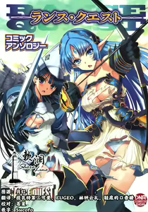 Rance Quest Anthology — hentai manga cover on Fhentai