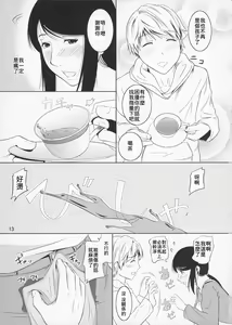 Page 14 of Boketsu o Horu 11 - preview thumbnail